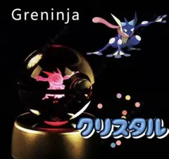 海外限定‼︎ポケットモンスター ゲッコウガ　クリスタルボール