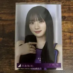 乃木坂46 川﨑桜 生写真 Same numbers 乃木坂配信中 MV衣装 - メルカリ