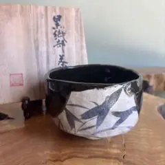 上作】利茶土ミリグラム 黒白釉 沓茶碗 茶道具 黒織部 - メルカリ