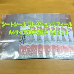 シートシール コレクションリフィール A4サイズ30穴5枚入 7点セット