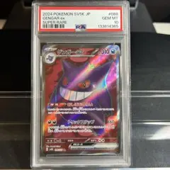 2025年最新】ゲンガーex SRの人気アイテム - メルカリ