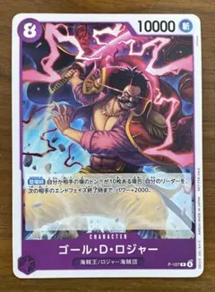 ワンピースカードゲーム　プロモ　ゴール・D・ロジャー Ｐ-107