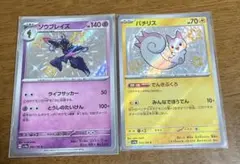 パチリス、ソウブレイズ S スカーレット&バイオレット シャイニートレジャーのサムネイル