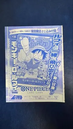 ワンピースカード　ルフィ　週刊少年ジャンプ　未開封