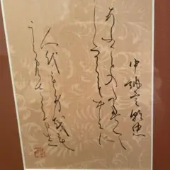 中橋葉月　百人一首　和泉式部　額 2025年最新】聖空百人一首の人気アイテム - メルカリ