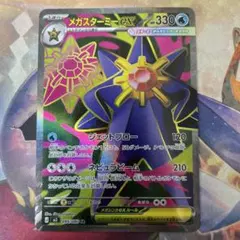 メガスターミーex SR ポケモンカード　ムニキスゼロ