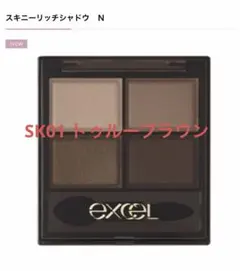 サナ　エクセル　スキニーリッチシャドウN