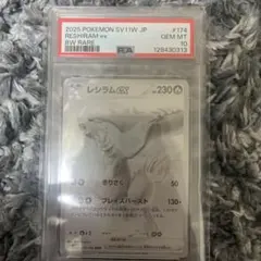 レシラムex BWR SV11W ホワイトフレア 174/086