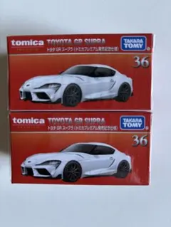 トミカプレミアム No.36 トヨタ GR スープラ 2台セット　新品未開封