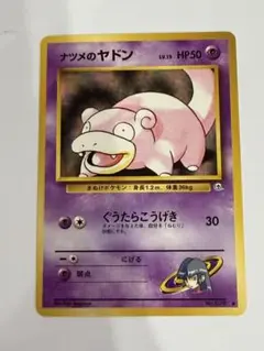 ポケモンカード 旧裏 ナツメのヤドン ● ジム拡張第2弾 闇からの挑戦