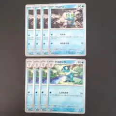 ケロマツ ゲコガシラ 進化ライン 8枚セット