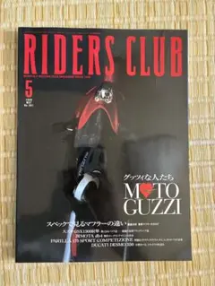 ライダースクラブの雑誌です。