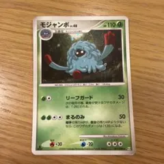 モジャンボ ☆ 拡張パック 月光の追跡 DP4 DPBP#130 - メルカリ