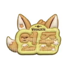 ヨンジュン TXT ぷっくりネームボード