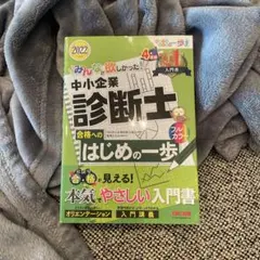 中小企業診断士 資格