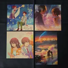 君の名は　特典　イラストカード　ミニ色紙