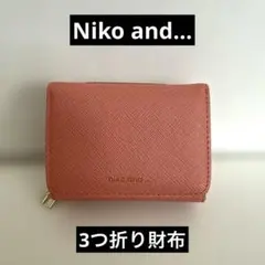 ★niko and... ★三つ折り財布★最終価格★