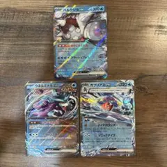 ポケモンカード　RR 水　3枚　ハルクジラex ガブリアスex まとめて売りのサムネイル