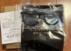 オトナミューズ6月号 付録　河北裕介プロデュース 小顔に見える 調光サングラス