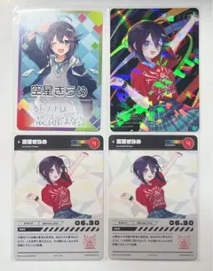 にじさんじ 空星きらめ まとめ売り