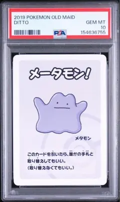 PSA10 ポケモン ババ抜き メタモン 2019 PSA10 メタモン ポケモンババ抜き ポケモンカードゲーム - メルカリ