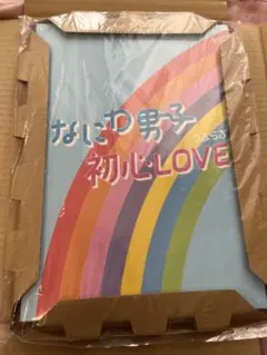 なにわ男子 初心LOVE 全形態 アイランドストア