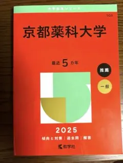 慶應義塾大学 経済学部 2025年版 赤本 教学社 - メルカリ