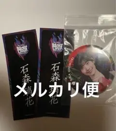 石森璃花　キーホルダーセット　バックスライブ　櫻坂46