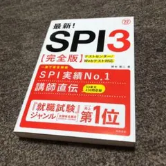 最新!SPI3完全版 2022年度版