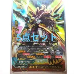 雷帝軍5点セット　バディファイト