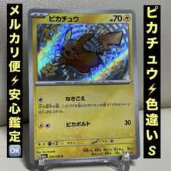 ピカチュウ　マスボミラー　ピカチュウ Ｓ　セット　マグネットローダー付 ピカチュウマスボミラーピカチュウ Sセットマグネットローダー付