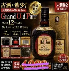 Old Parr 12年 スコッチウイスキー 2本セット 未開栓 左側 液面低下