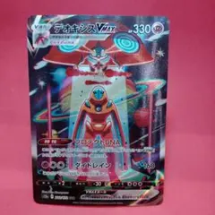 デオキシスVMAX SAR S12a VSTARユニバース 222/172