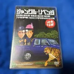 水曜どうでしょう 第6弾 ジャングル・リベンジ/6年間の事件簿!今語る!あの日