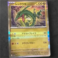 レックウザ MEGA ハイクラスパック MEGAドリームex ミラー