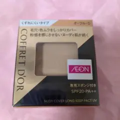 カネボウ コフレドール ヌーディカバー ロングキープパクトUV オークルーD