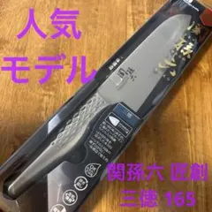 関孫六 平安 三徳包丁 貝印株式会社 KAI 新未使用 - メルカリ
