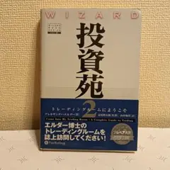 投資苑　セット 楽天市場】投資苑の通販