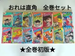 未来ケンジくん 全12巻セット みなもと太郎 - メルカリ