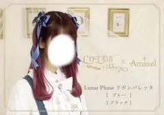 Luner Phase Amavel Lotusribbon コラボ バレッタ♡のサムネイル