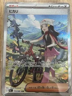 ポケモンカード ヒカリ SAR 115/080 サポート トレーナーズ ポケカ