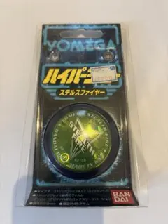 新品未開封】YOMEGA ハイパーヨーヨー ハイパーブレイン オートリ1997
