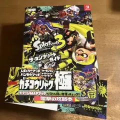 スプラトゥーン3ザ・コンプリートガイド