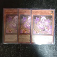 遊戯王OCG　ミミグル・フェアリー　字レア　計3枚