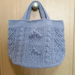 かぎ針編み　アラン模様　バッグ　ハンドメイド　手編み　コットン　綿
