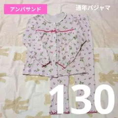 【D402】長袖パジャマ 130 アンパサンド 綿100 いちご ピンク 姫可愛