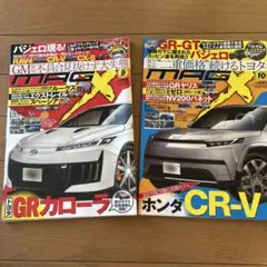 MAG X 2025年9月号 10月号 2冊まとめて