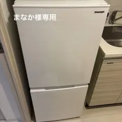SHARP冷凍冷蔵庫　一人暮らし用のサムネイル