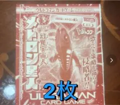 幻覚宇宙人　メトロン星人　ウルトラマンカードゲーム　Vジャンプ 2枚