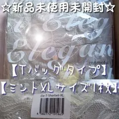 ☆新品☆モモフルおりもの吸水ショーツTバッグタイプ☆XLサイズ☆ミント1枚！